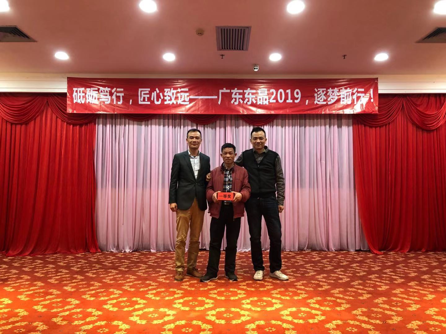 DongPin 2018 Commendation Conference.